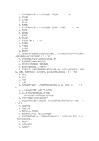 提高绩效路径与方法