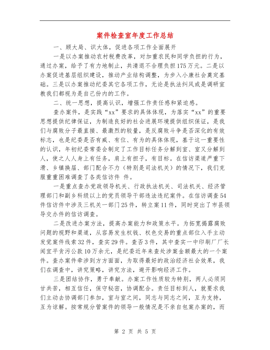 案件检查室年度工作总结_第2页