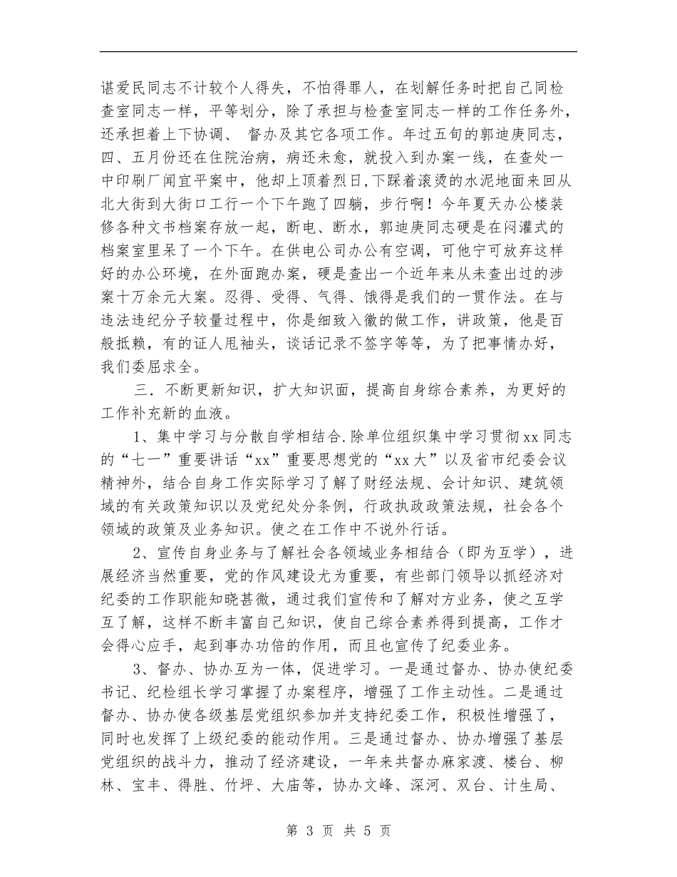 案件检查室年度工作总结_第3页