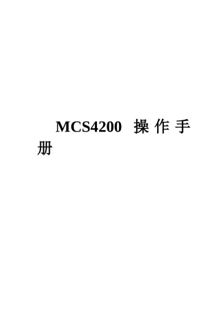 视频会议MCU操作手册