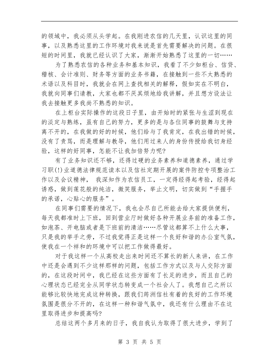 2024年4月试用期转正工作总结范文【新版】_第3页