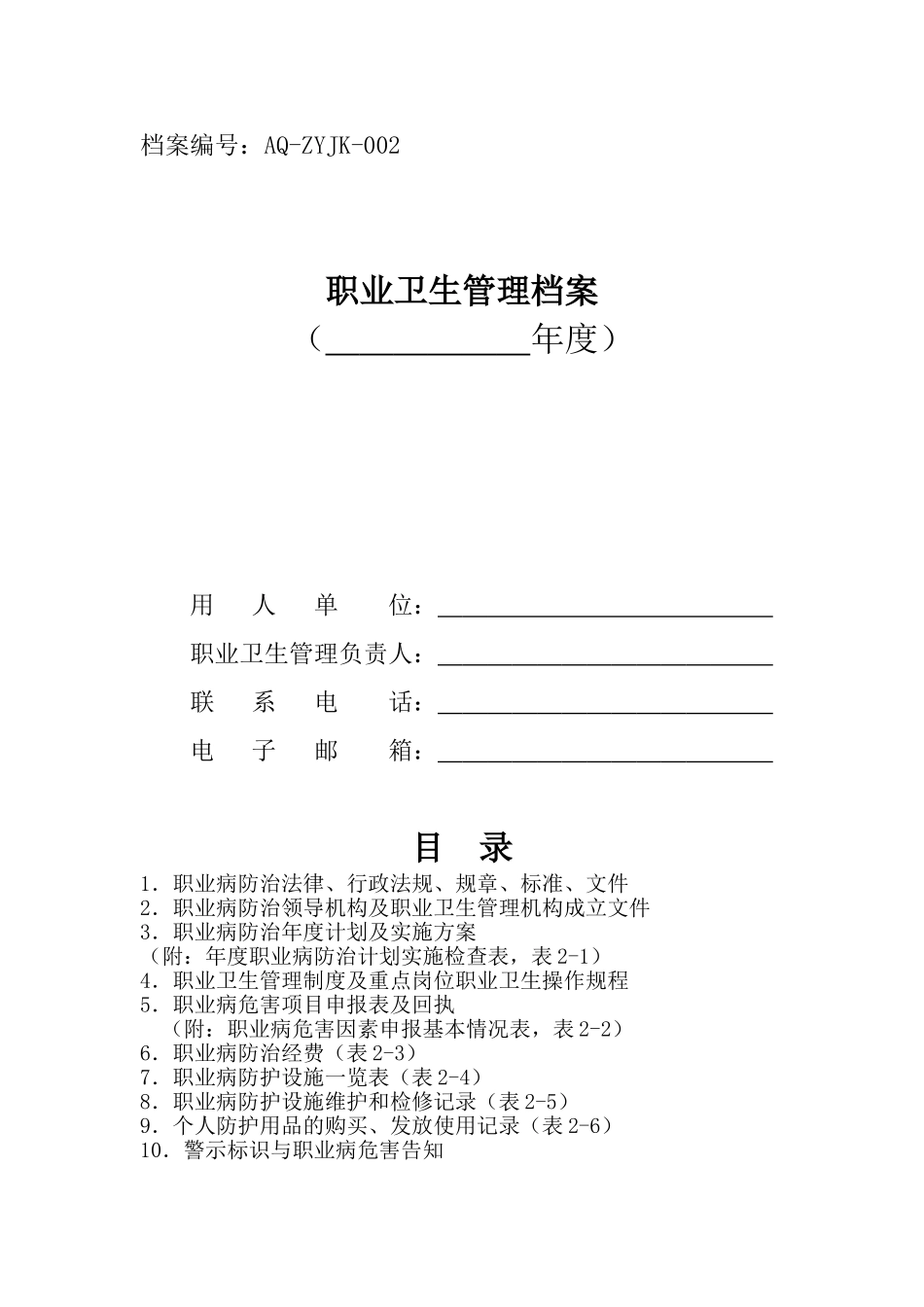 职业卫生三同时171号令6大档案模版(39页)_第3页