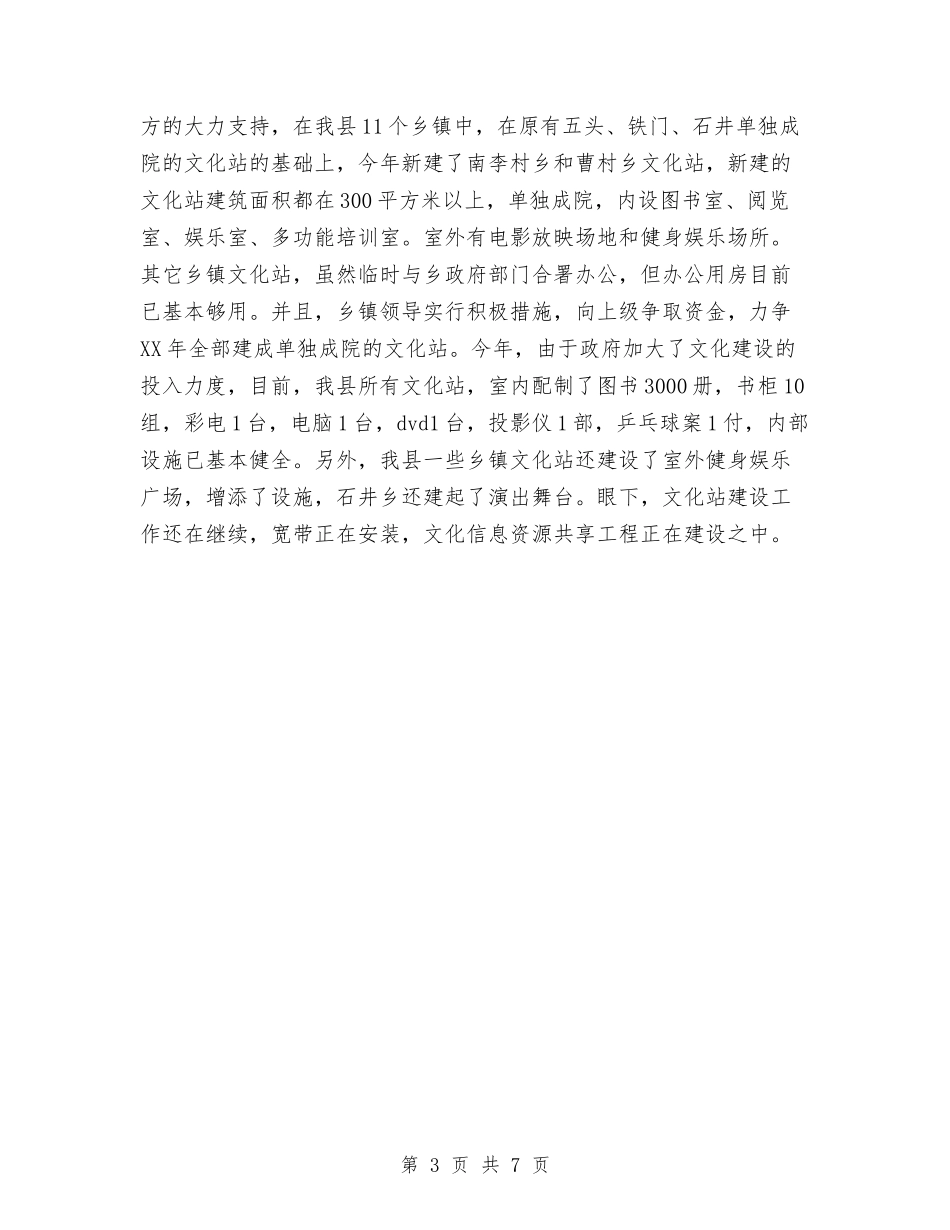 2024年农村文化建设工作总结与2024年农村环境整治工作总结范文汇编_第3页