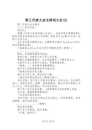 职工代表大会主持稿大全(2)