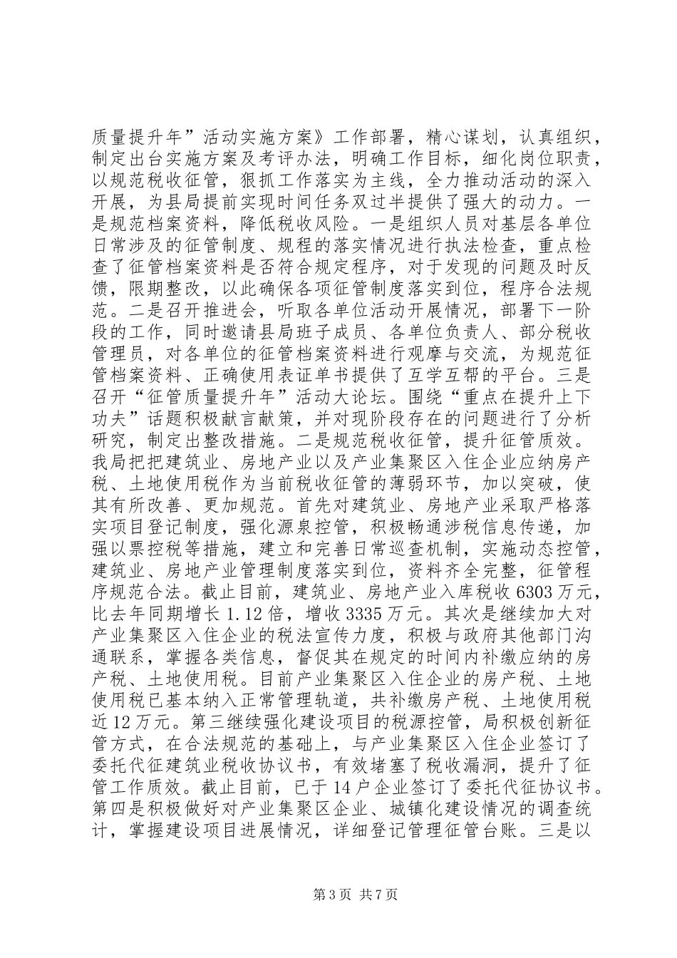 地税局年度税务工作总结及工作计划_第3页