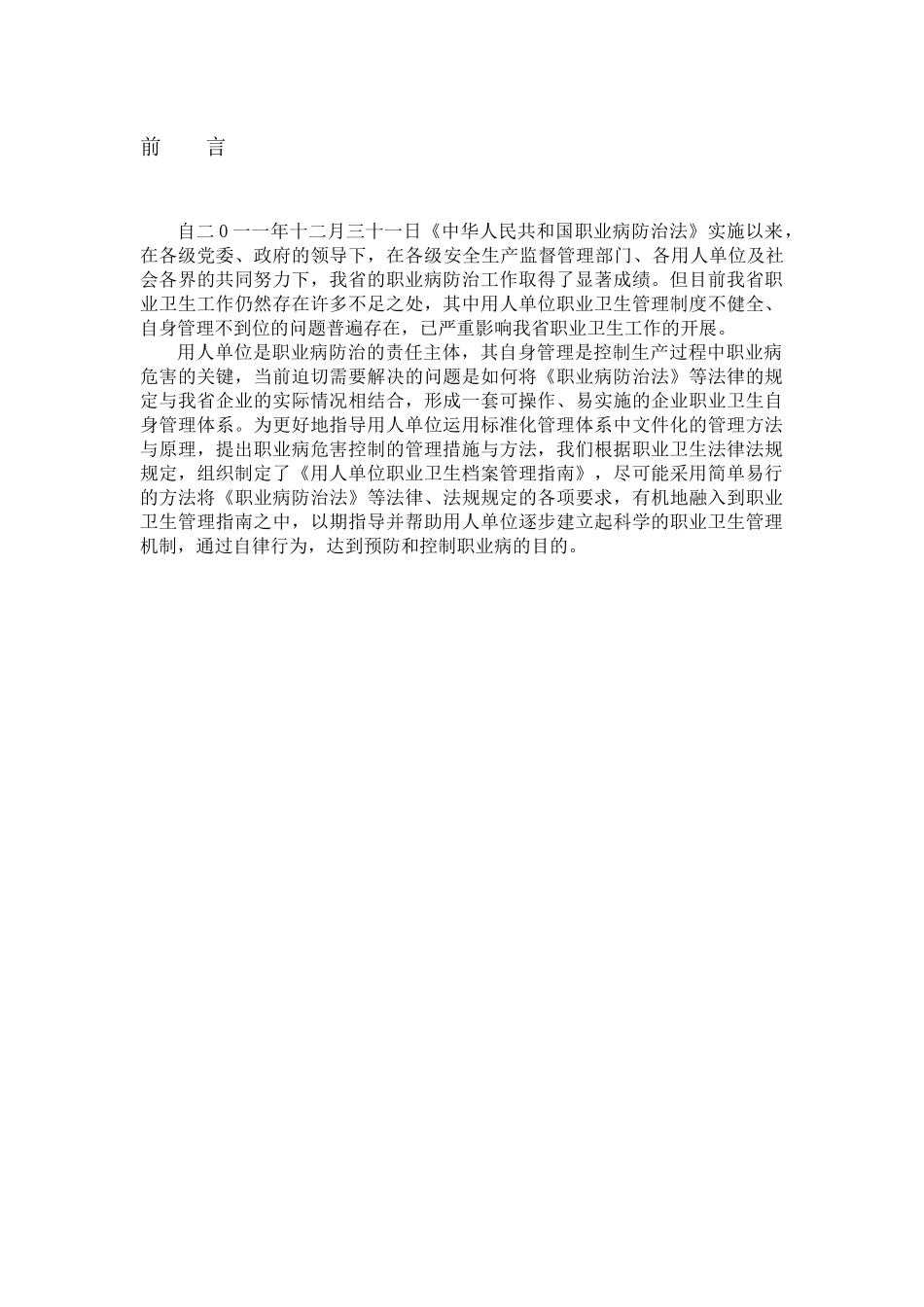 用人单位职业卫生档案管理指南_第2页