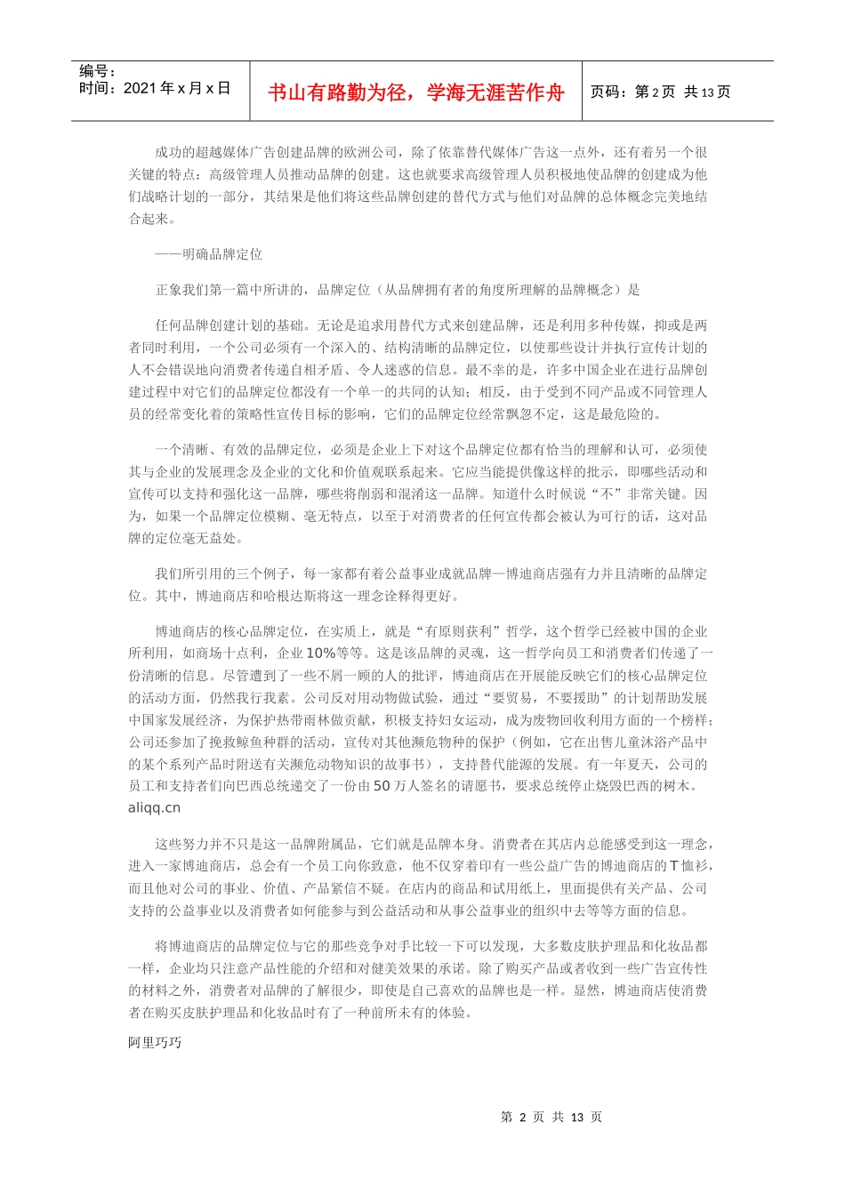 超越大众媒介广告创建品牌_第2页