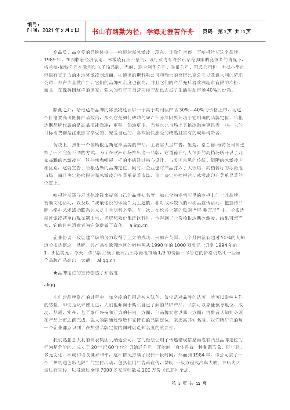 超越大众媒介广告创建品牌_第3页