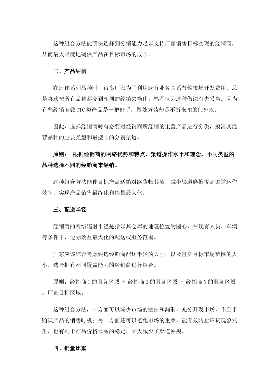 分销渠道的概念与策略_第2页