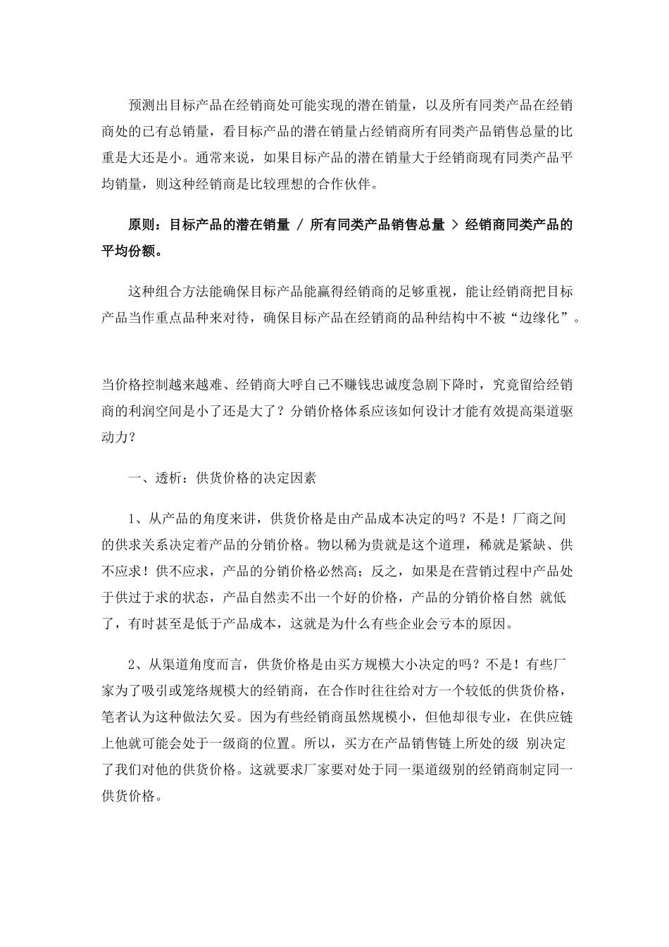 分销渠道的概念与策略_第3页