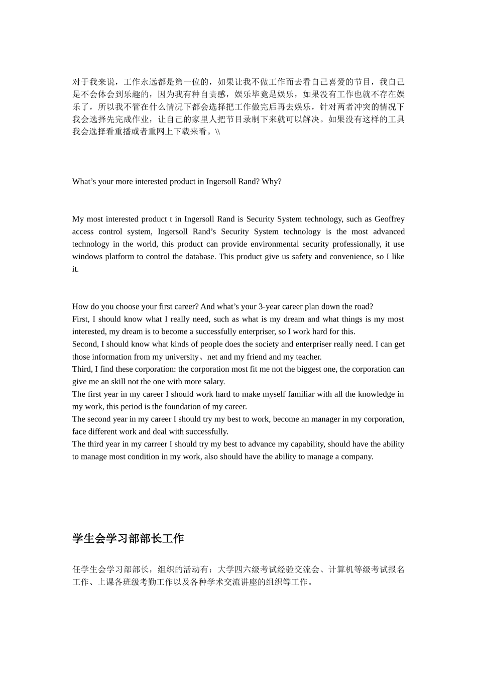 暂存的面试资料_第2页