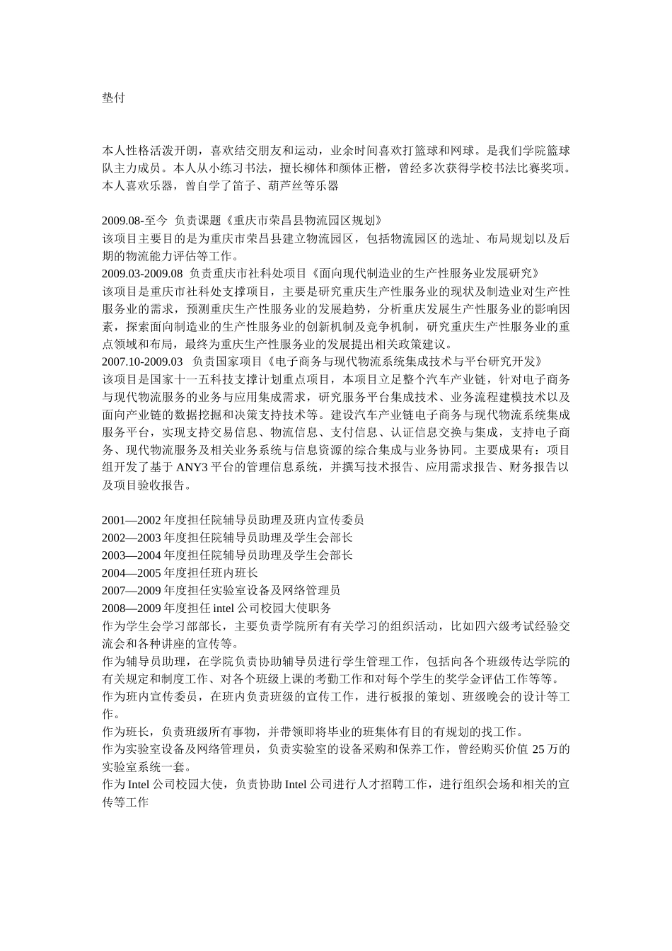 暂存的面试资料_第3页