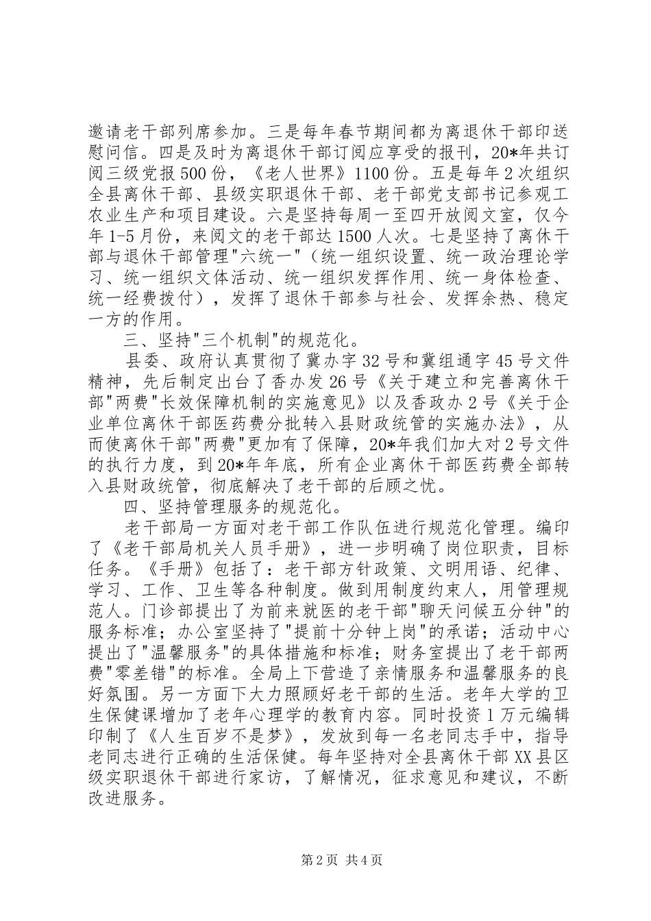 老干部工作计划_第2页