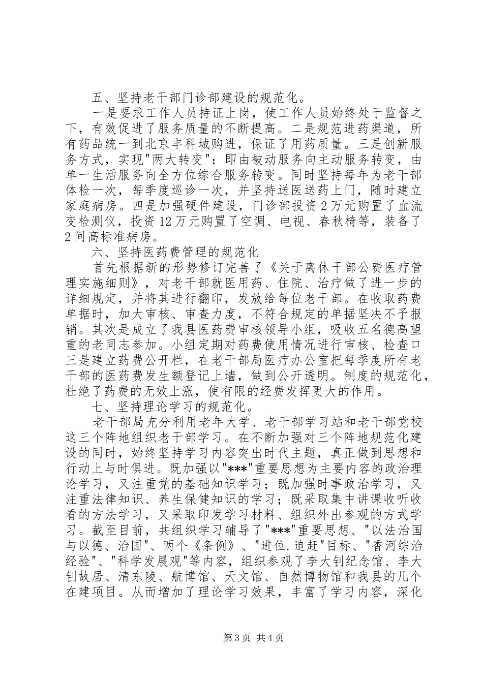 老干部工作计划_第3页