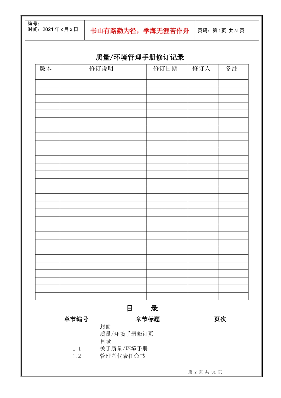 质量环境管理手册_第2页