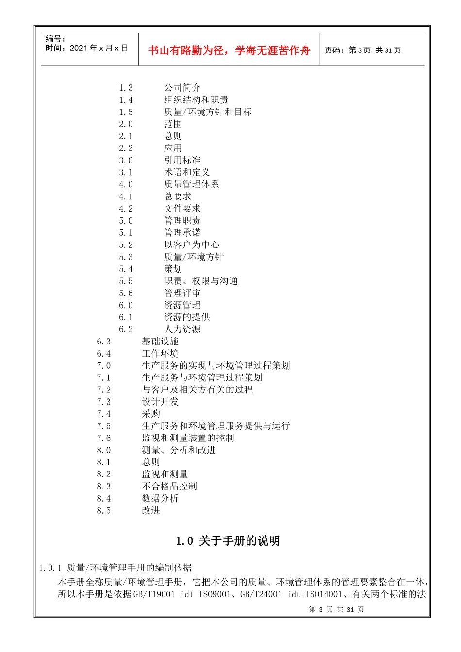 质量环境管理手册_第3页