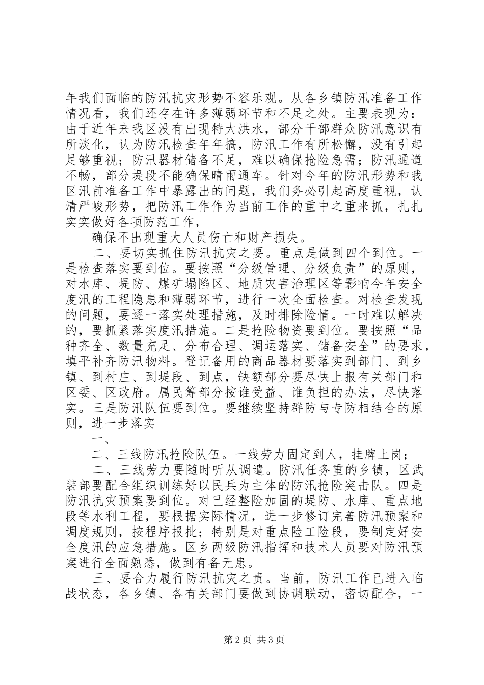 防汛防旱工作会议主持稿_1(2)_第2页