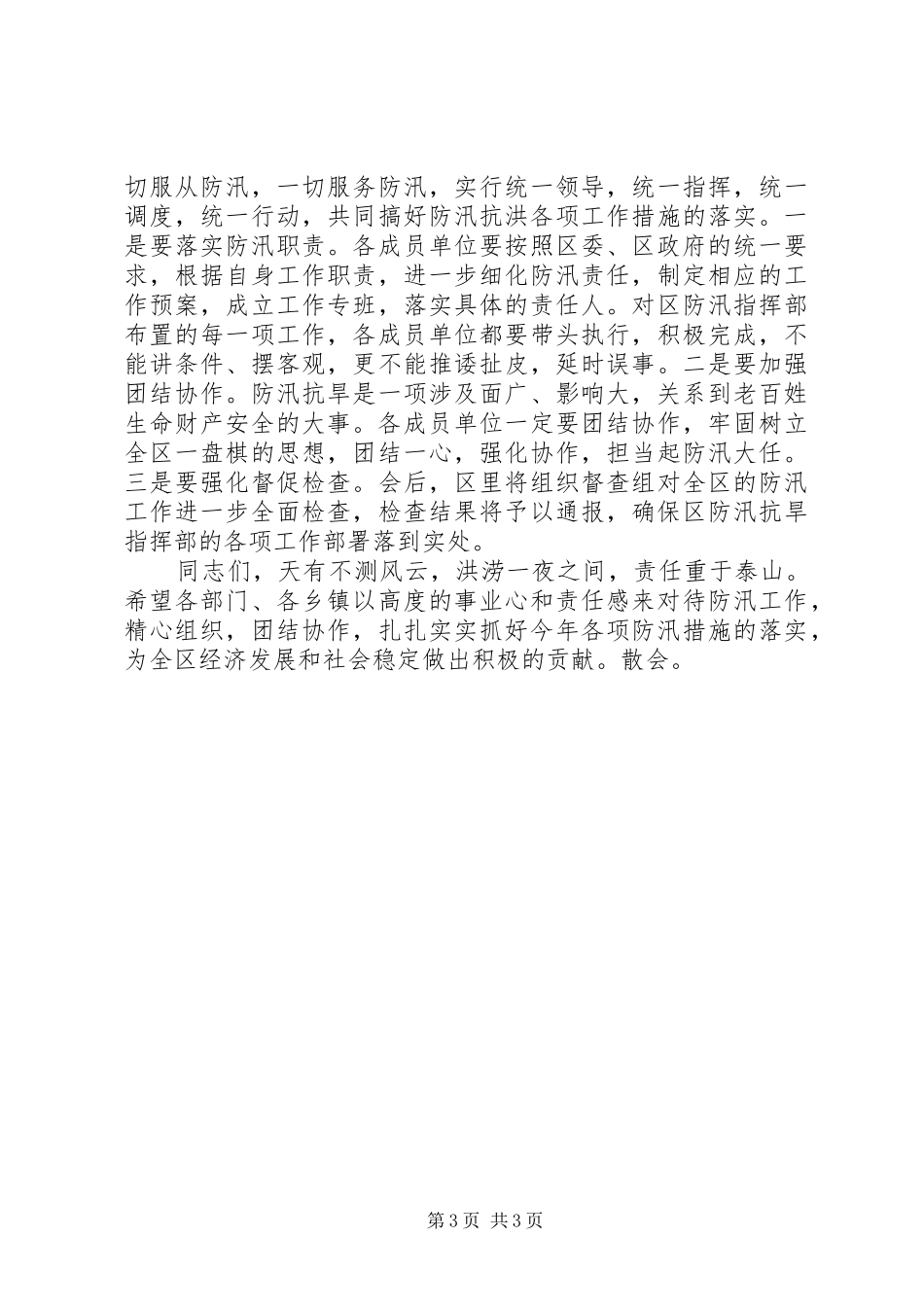 防汛防旱工作会议主持稿_1(2)_第3页