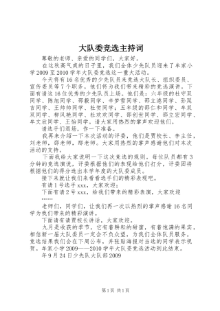 大队委竞选主持稿(2)