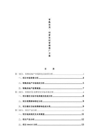 常熟房地产市场现状分析