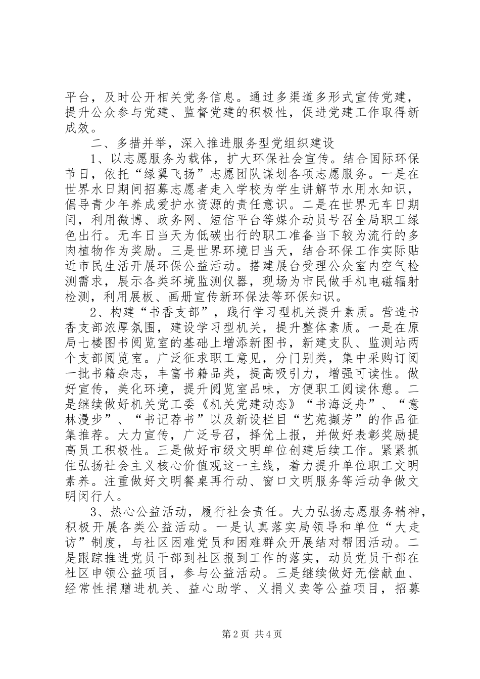 环保局党总支党建工作计划_第2页