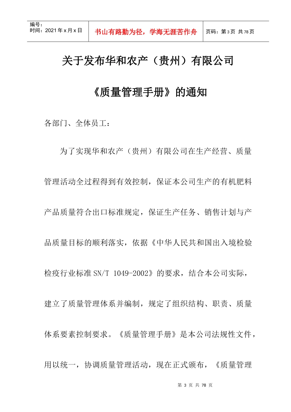 质量管理手册(华和农产)_第3页