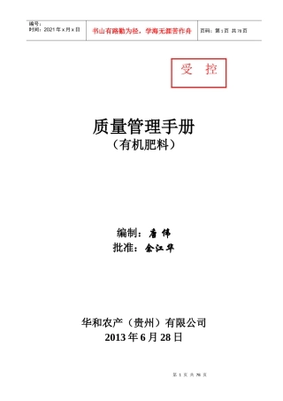 质量管理手册(华和农产)