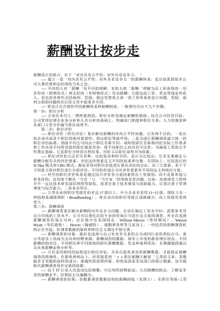 薪酬设计按步走（227页）