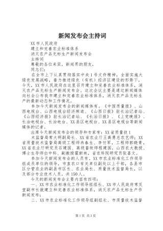 新闻发布会主持稿(2)