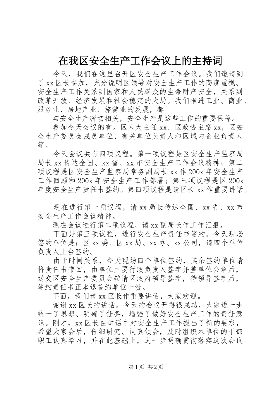 在我区安全生产工作会议上的主持稿(2)_第1页