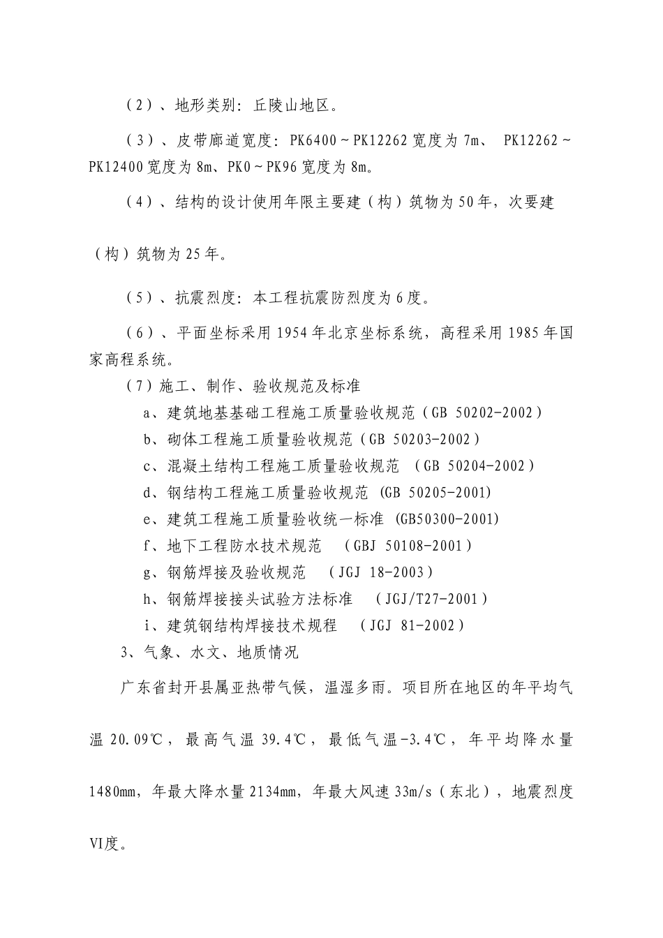 皮带廊P5标施工总结(主体)_第2页