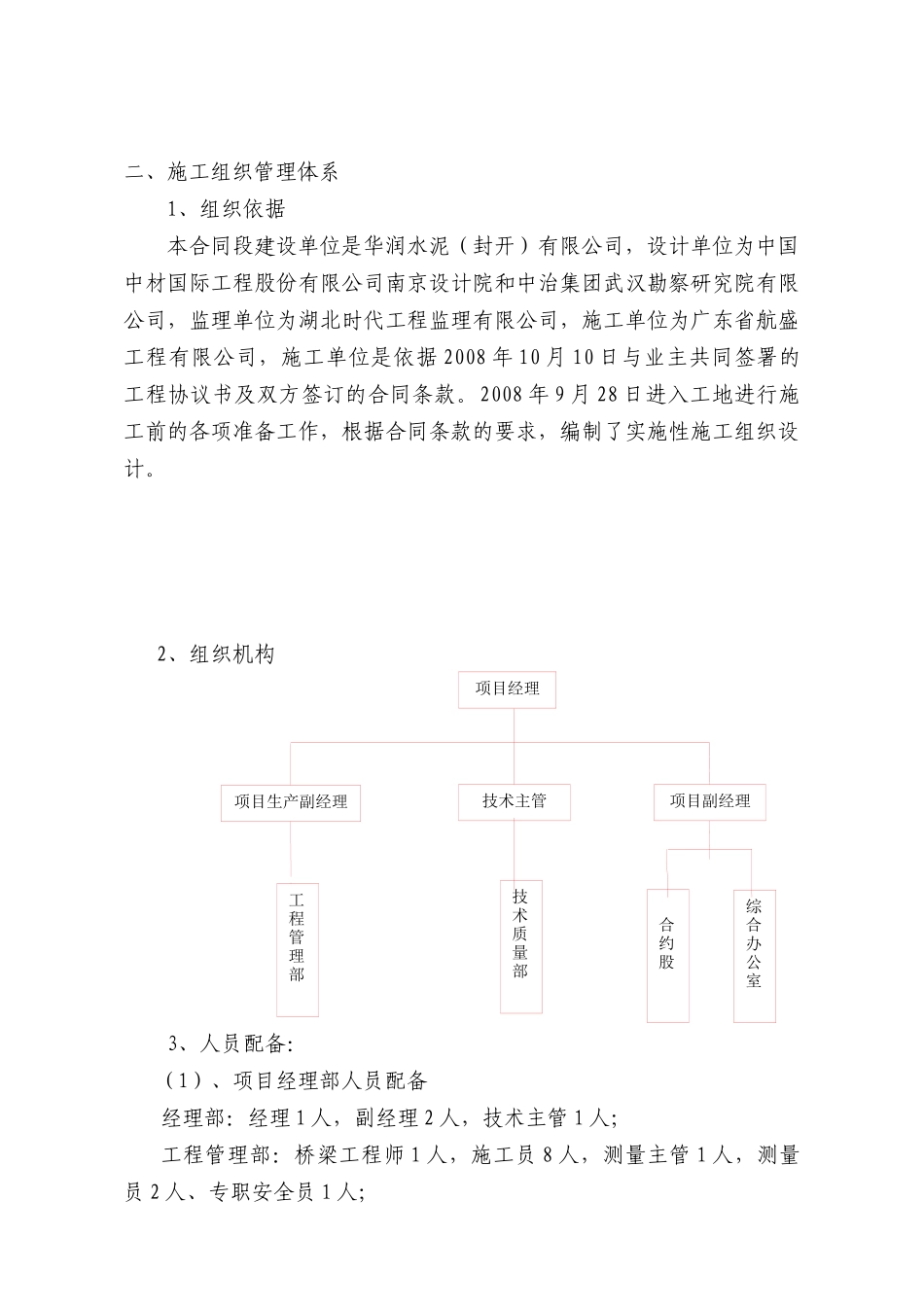 皮带廊P5标施工总结(主体)_第3页