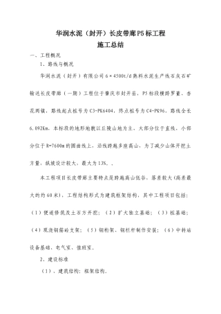 皮带廊P5标施工总结(主体)