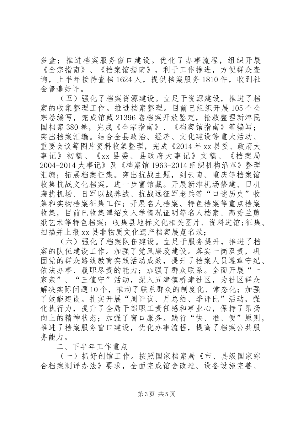 档案局上半年工作总结及下半年工作计划_第3页