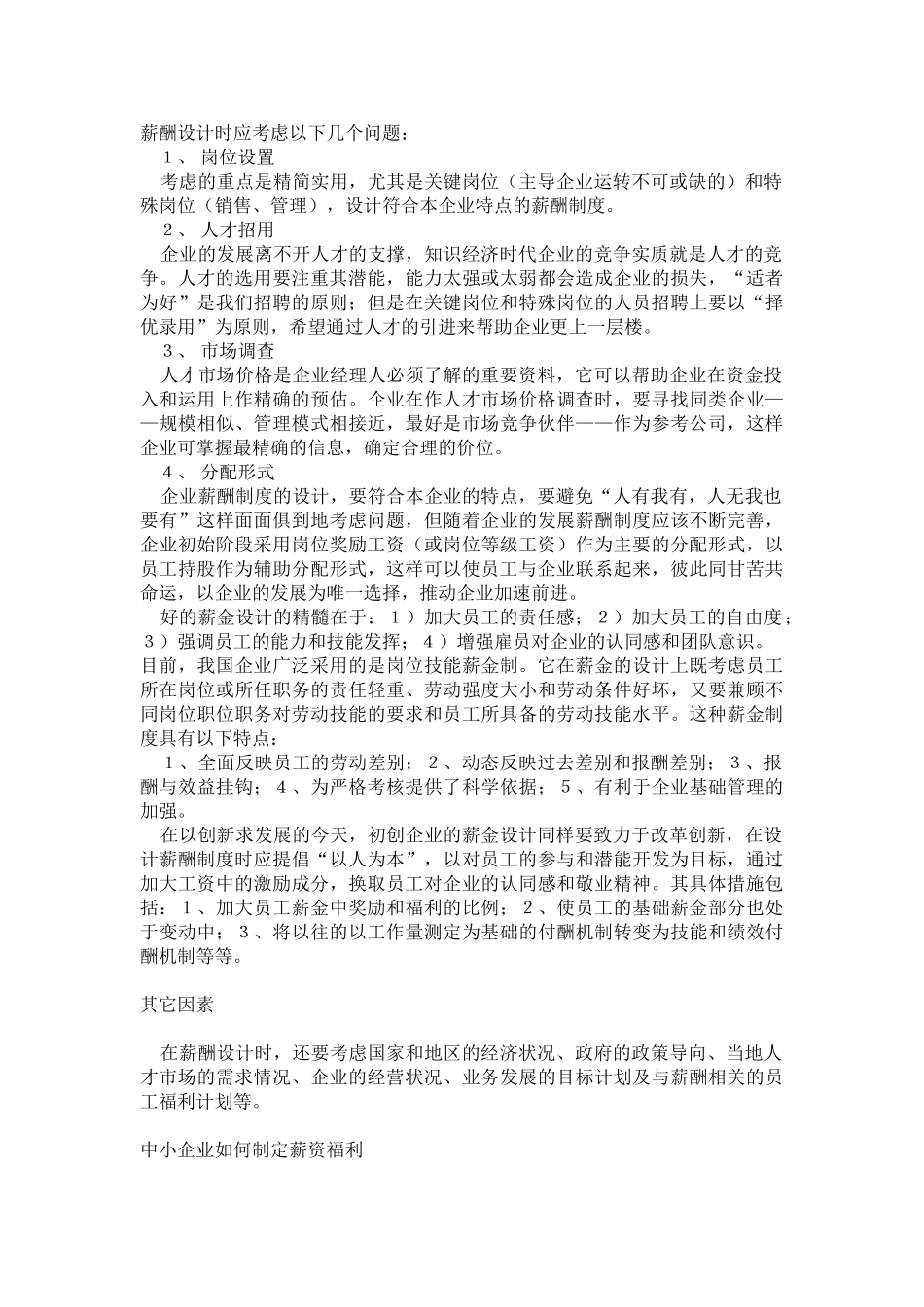 某某公司的激励机制_第2页