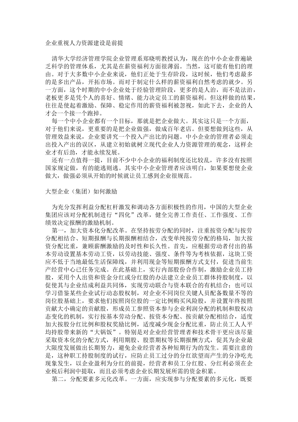 某某公司的激励机制_第3页