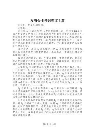 发布会主持稿3篇(2)