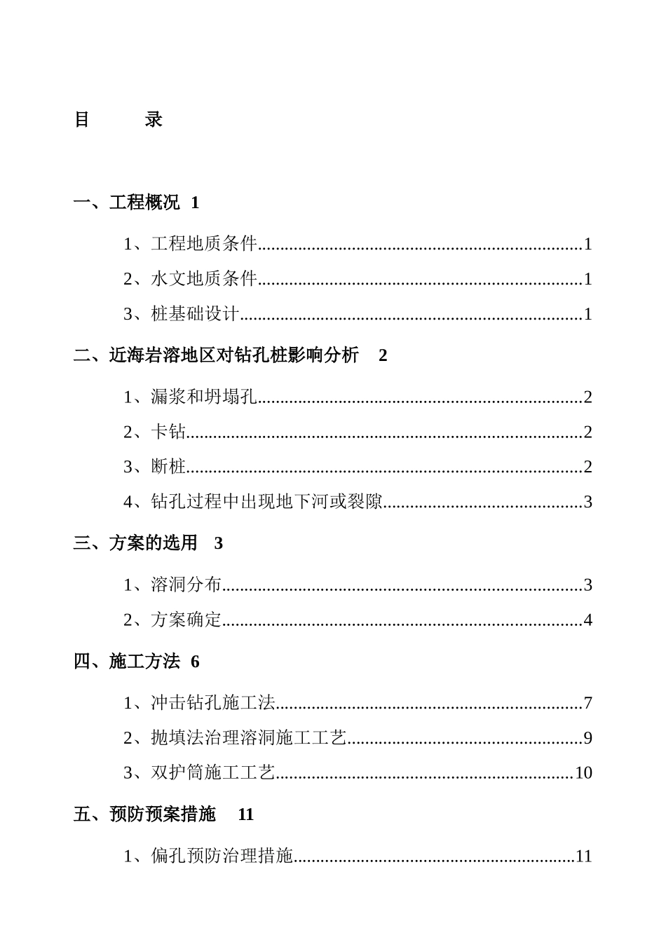 大连鞍子河大桥岩溶区钻孔桩施工方案_第2页