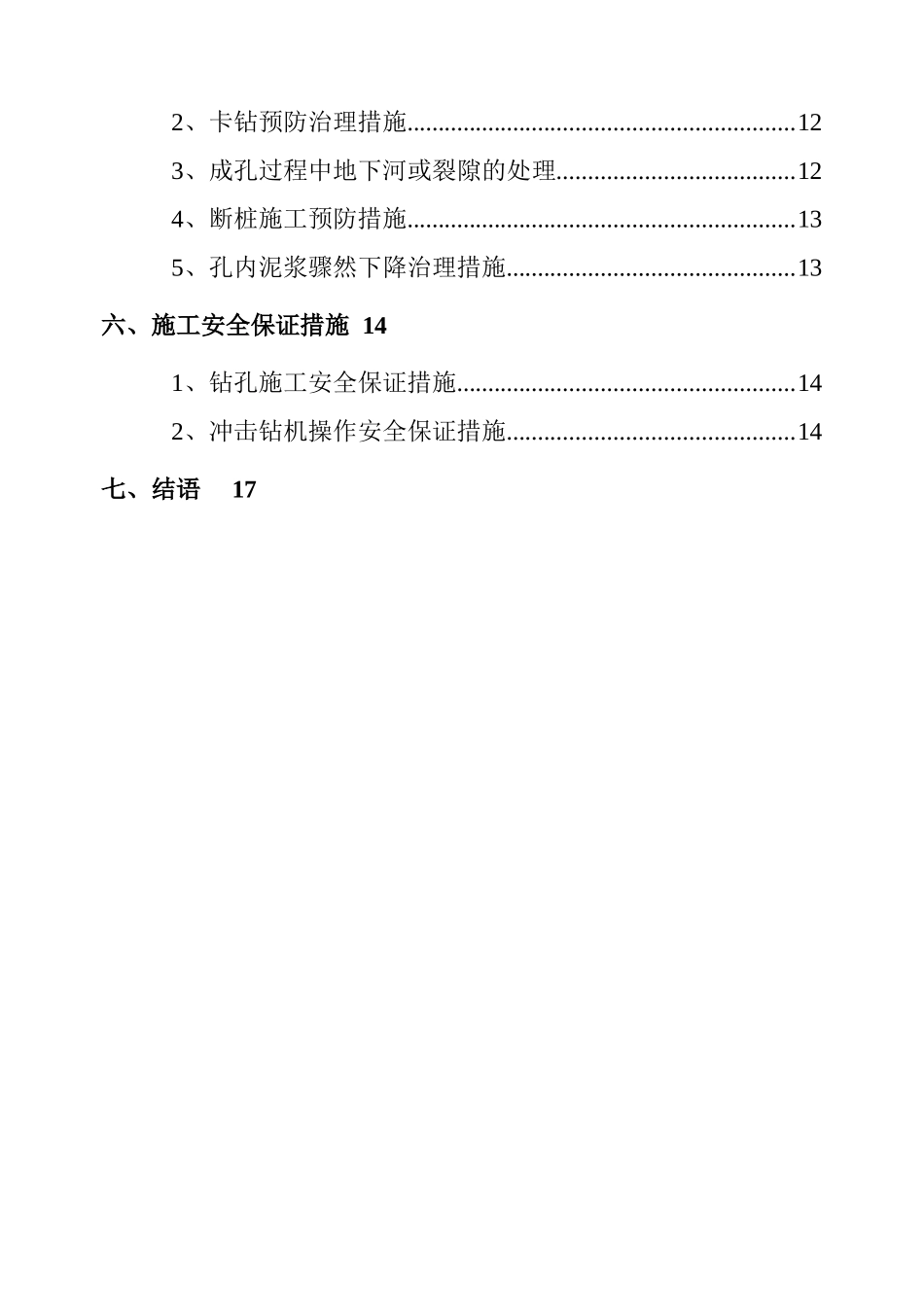 大连鞍子河大桥岩溶区钻孔桩施工方案_第3页