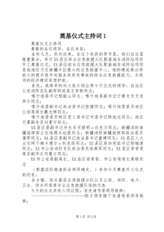 奠基仪式主持稿1(2)