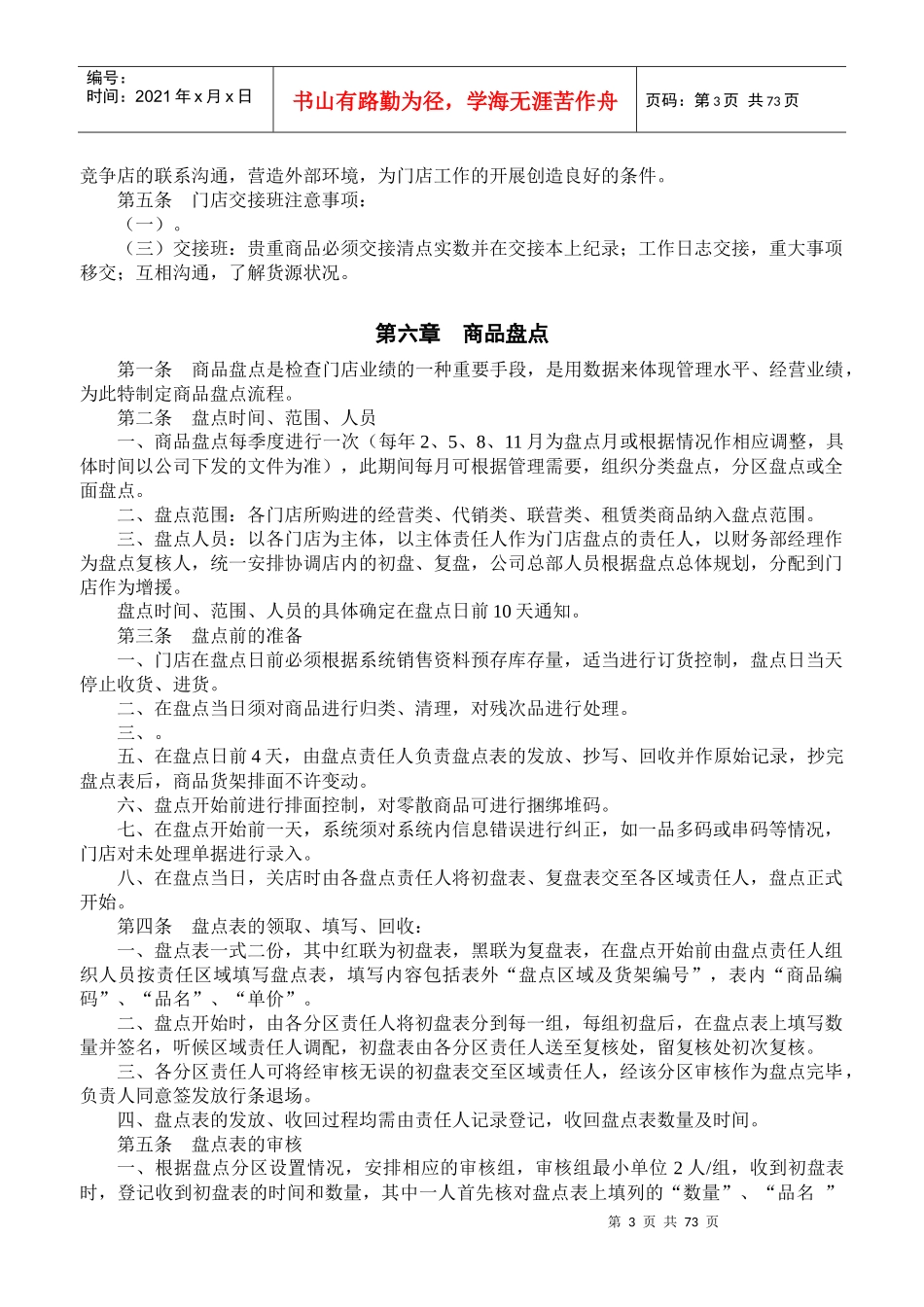 超市运营管理手册(DOC 79页)_第3页