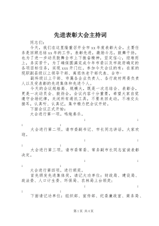 先进表彰大会主持稿(2)