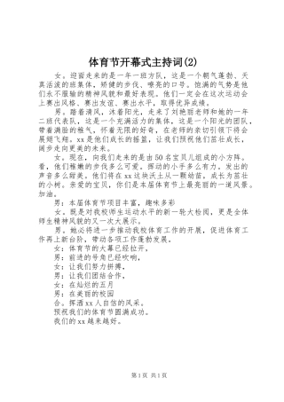 体育节开幕式主持词稿(2)