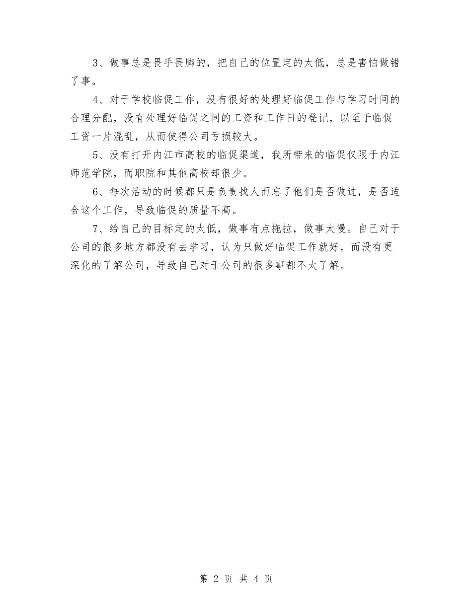 2024年家电销售工作小结与2024年家电销售工作总结2汇编_第2页