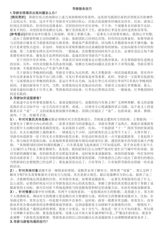 导游服务技巧