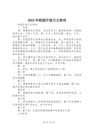 20XX年校园开放日主持稿