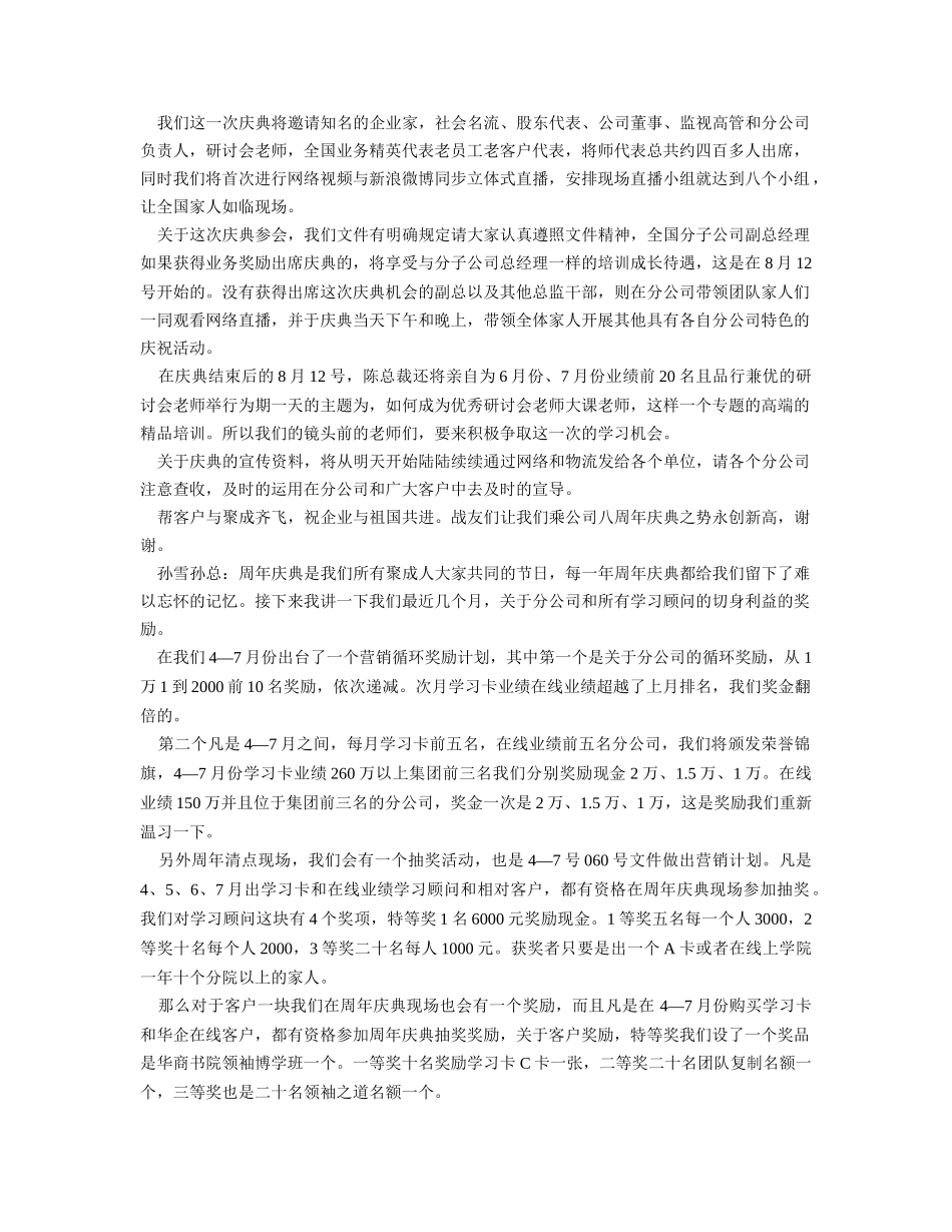 总裁办视频会议_第2页