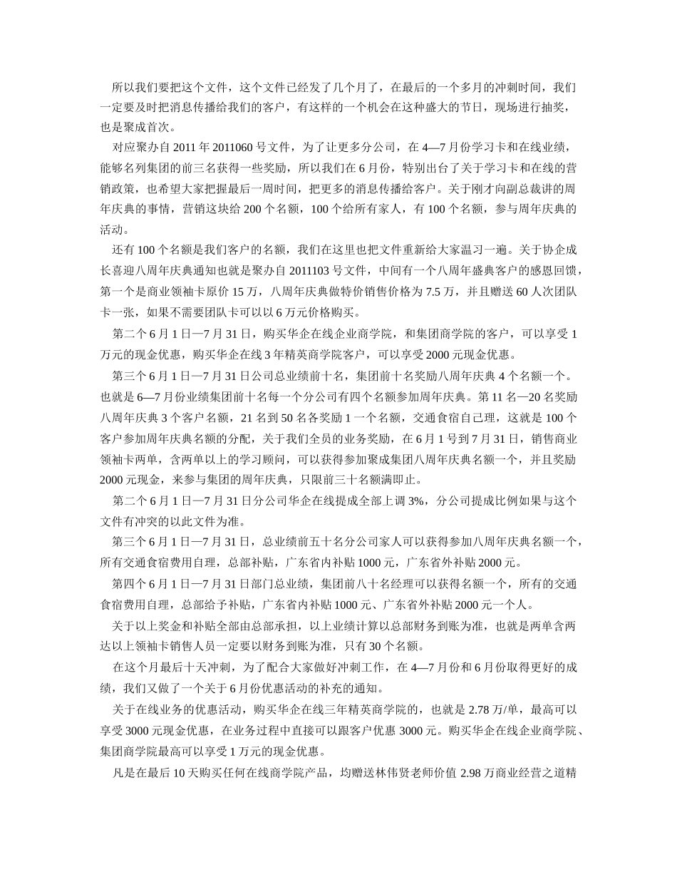 总裁办视频会议_第3页