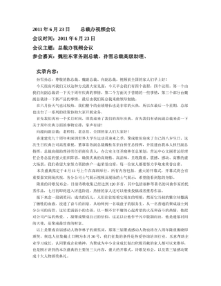 总裁办视频会议