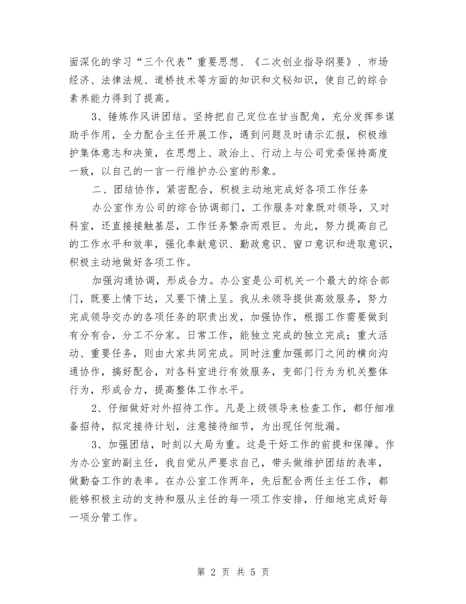 2024年上半年办公室副主任工作小结与2024年上半年办公室工作总结汇编_第2页